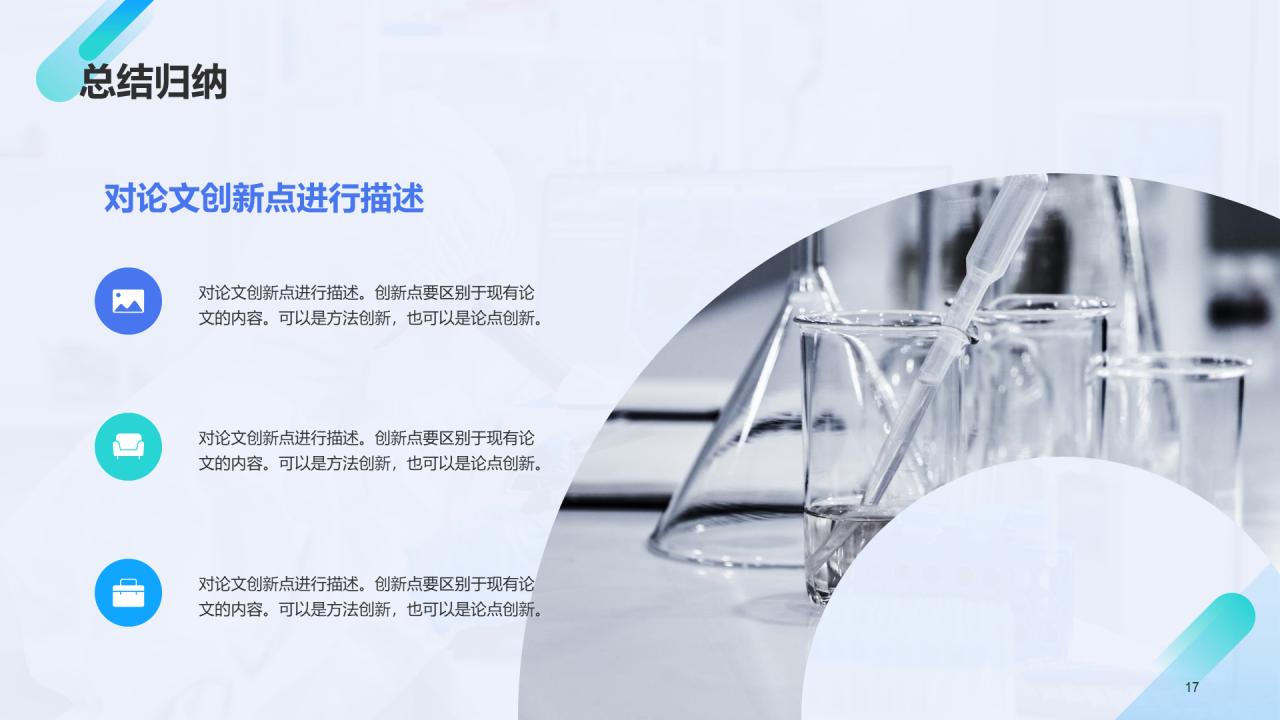 蓝色商务医学专业毕业论文答辩PPT