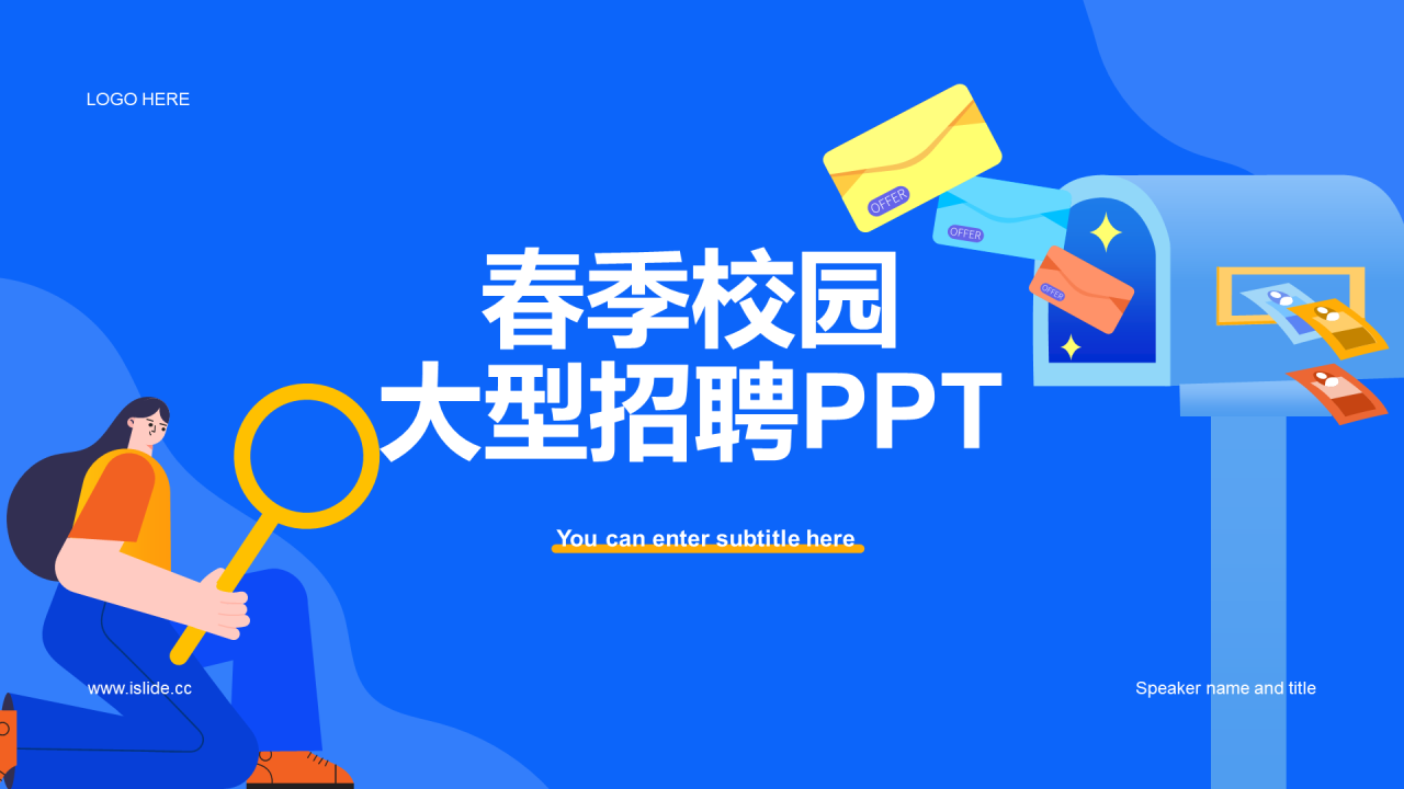 蓝色插画春季校园大型招聘PPT