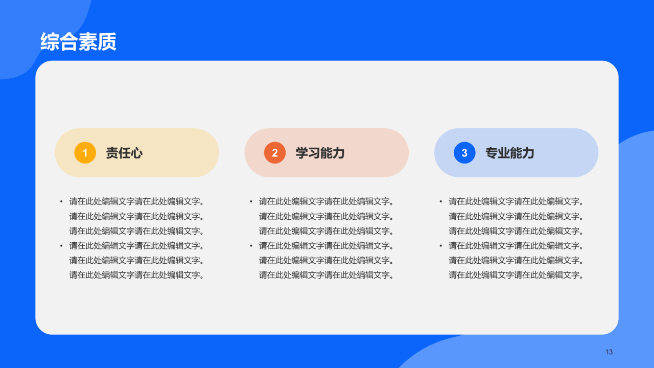 蓝色插画春季校园大型招聘PPT