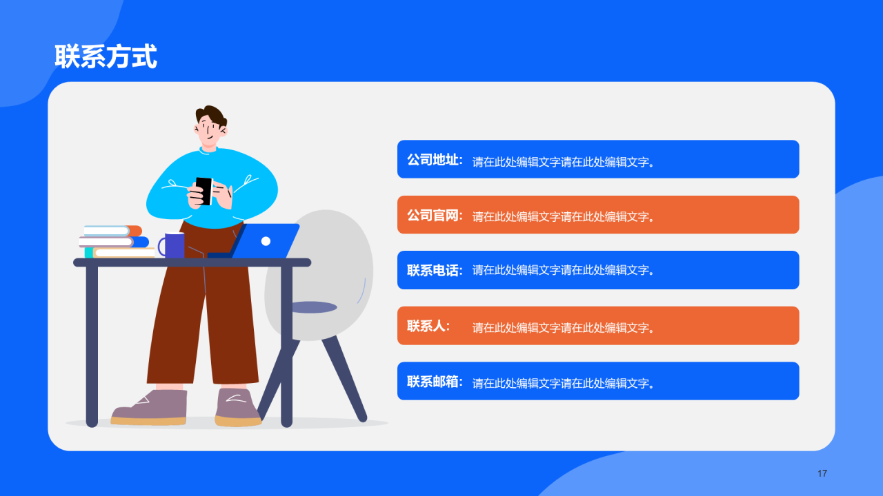 蓝色插画春季校园大型招聘PPT
