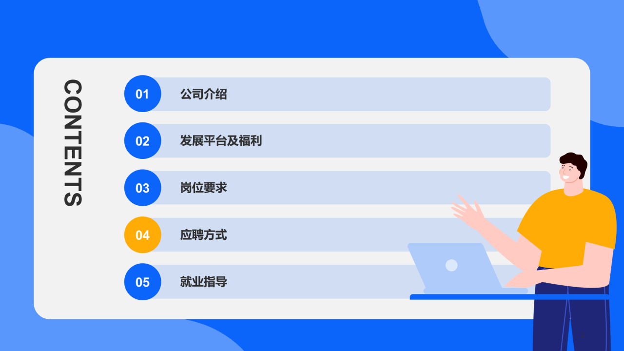 蓝色插画春季校园大型招聘PPT