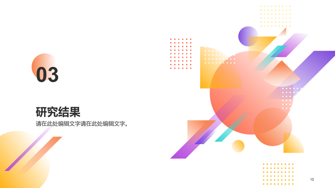 橙色简约教育文科毕业答辩PPT