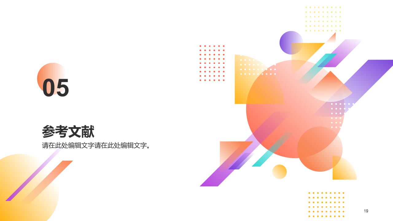 橙色简约教育文科毕业答辩PPT