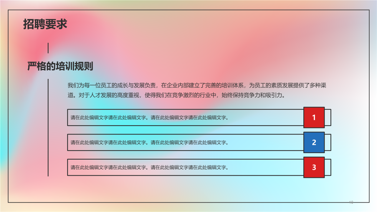 粉色简约春季校园企业招聘宣传PPT模板