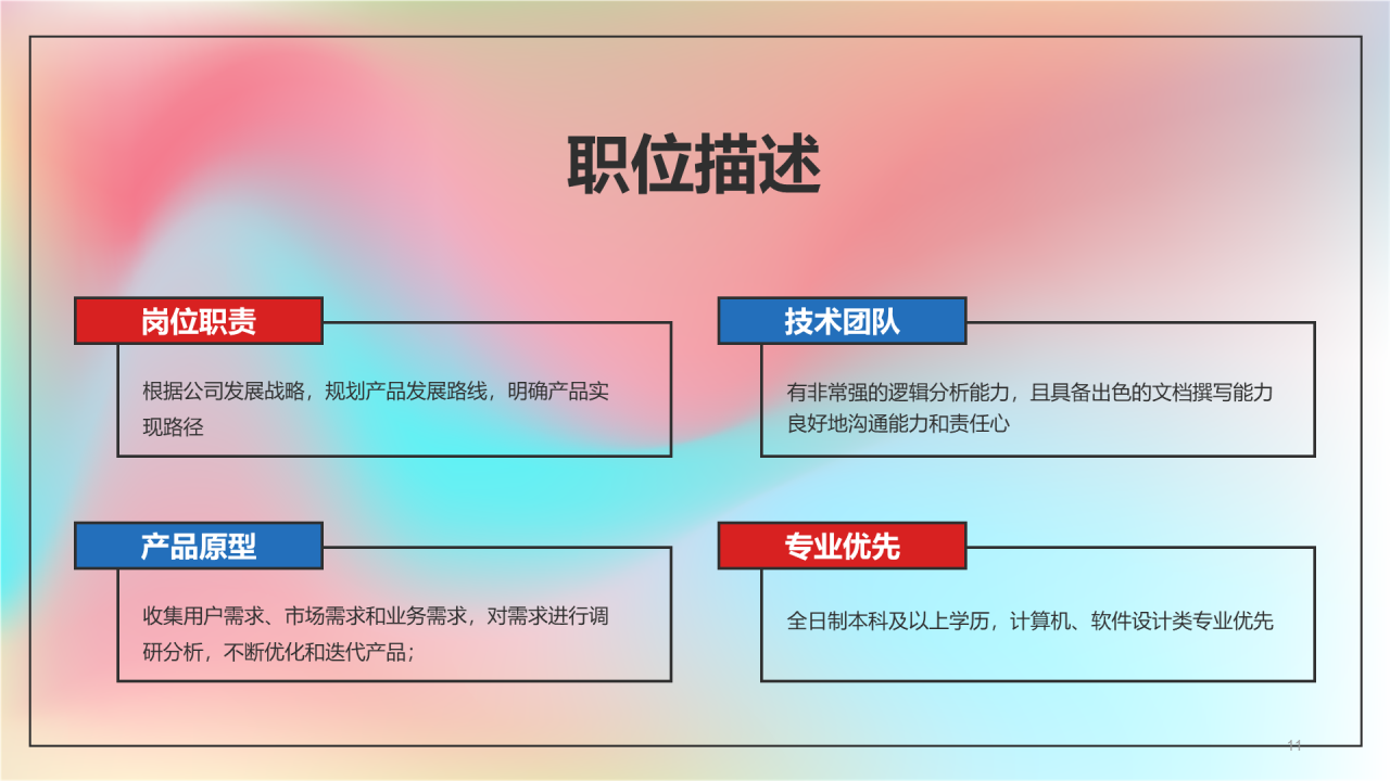 粉色简约春季校园企业招聘宣传PPT模板