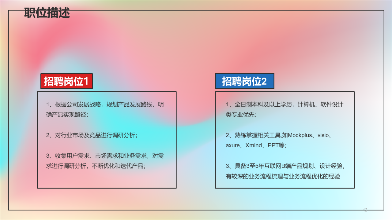 粉色简约春季校园企业招聘宣传PPT模板