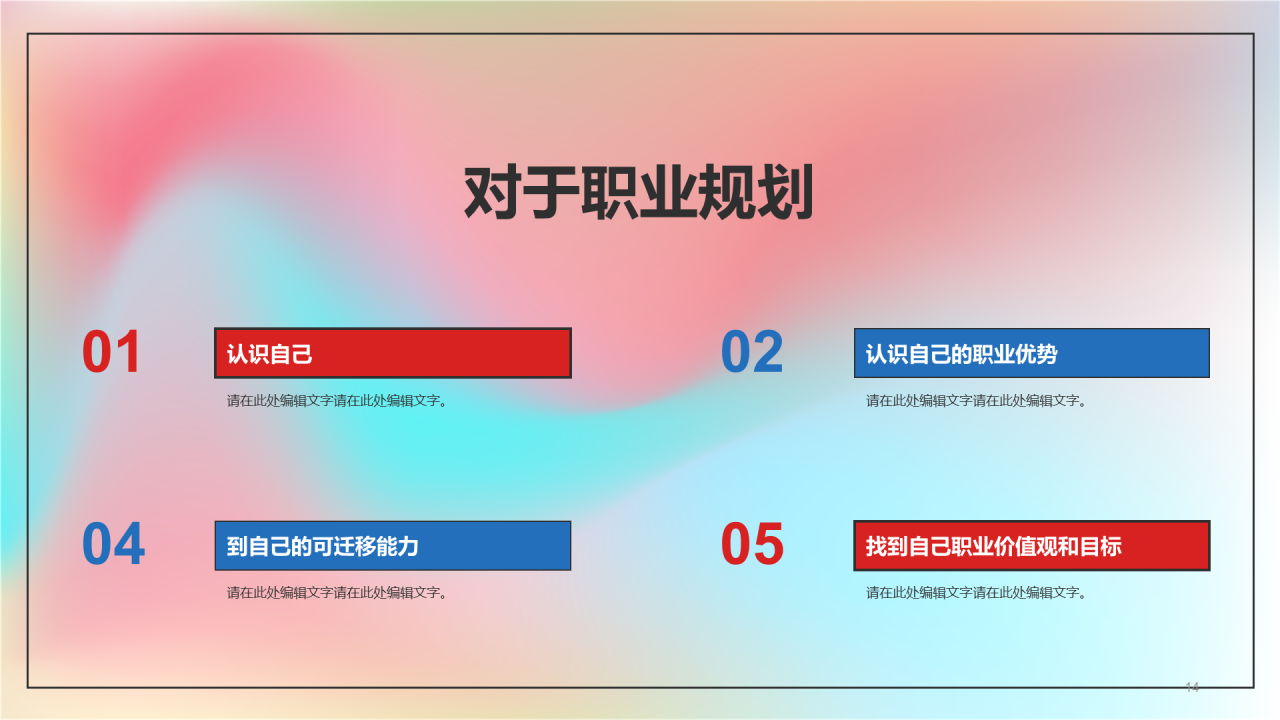 粉色简约春季校园企业招聘宣传PPT模板