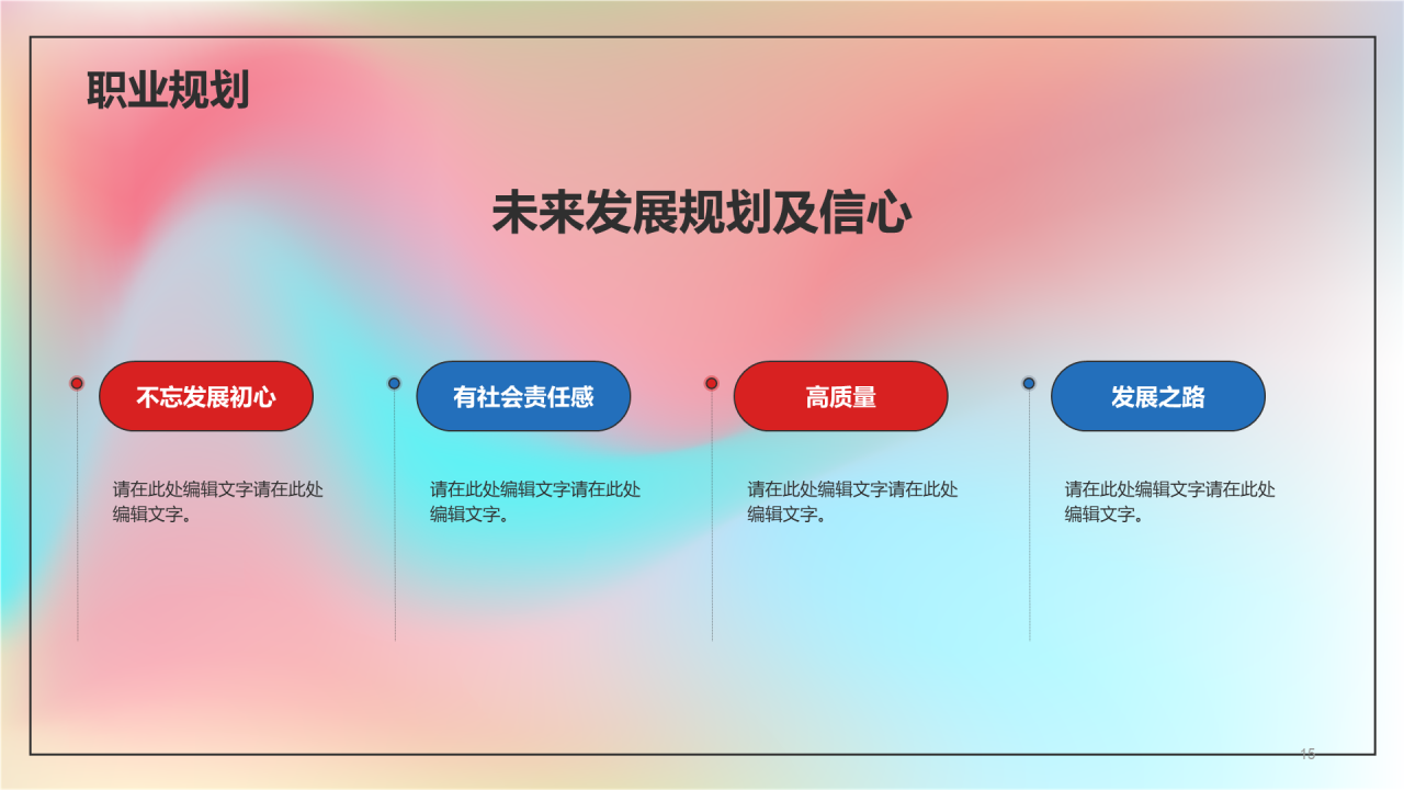 粉色简约春季校园企业招聘宣传PPT模板