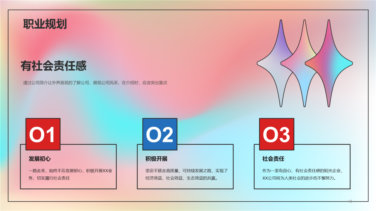 粉色简约春季校园企业招聘宣传PPT模板