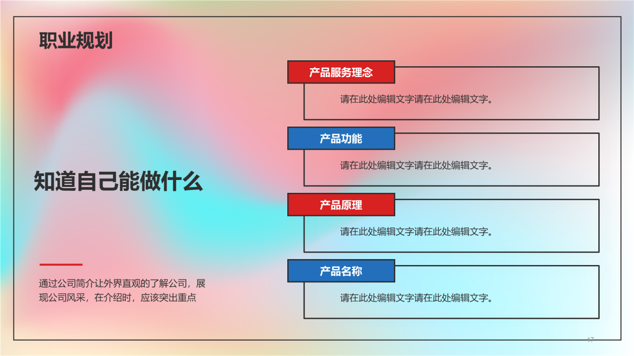 粉色简约春季校园企业招聘宣传PPT模板