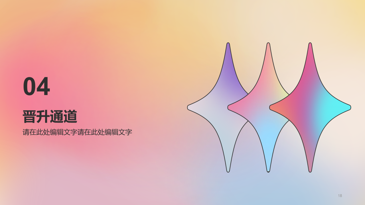 粉色简约春季校园企业招聘宣传PPT模板