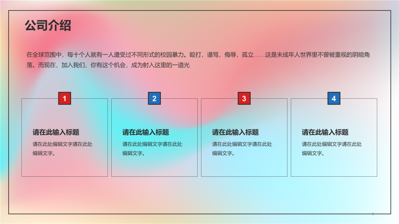 粉色简约春季校园企业招聘宣传PPT模板