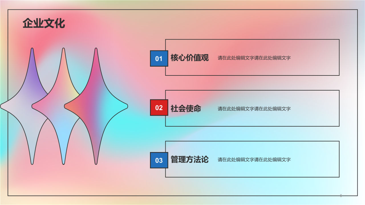 粉色简约春季校园企业招聘宣传PPT模板