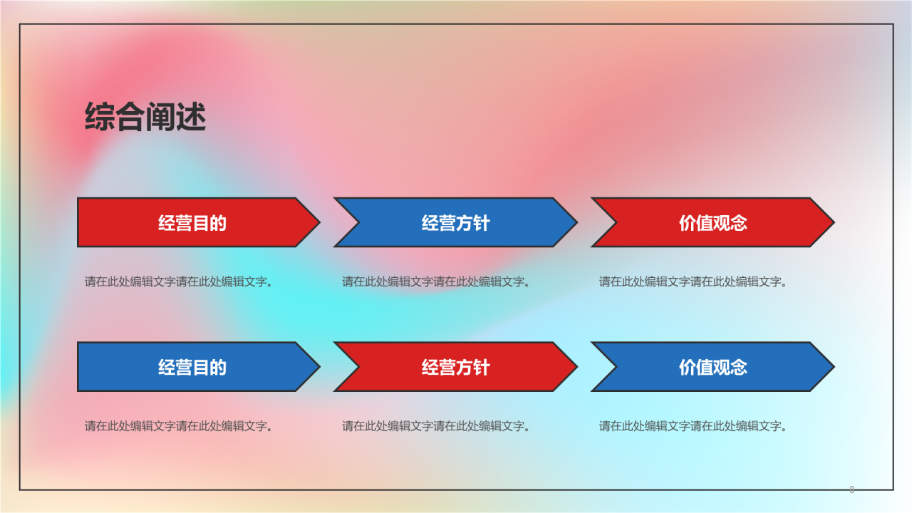 粉色简约春季校园企业招聘宣传PPT模板