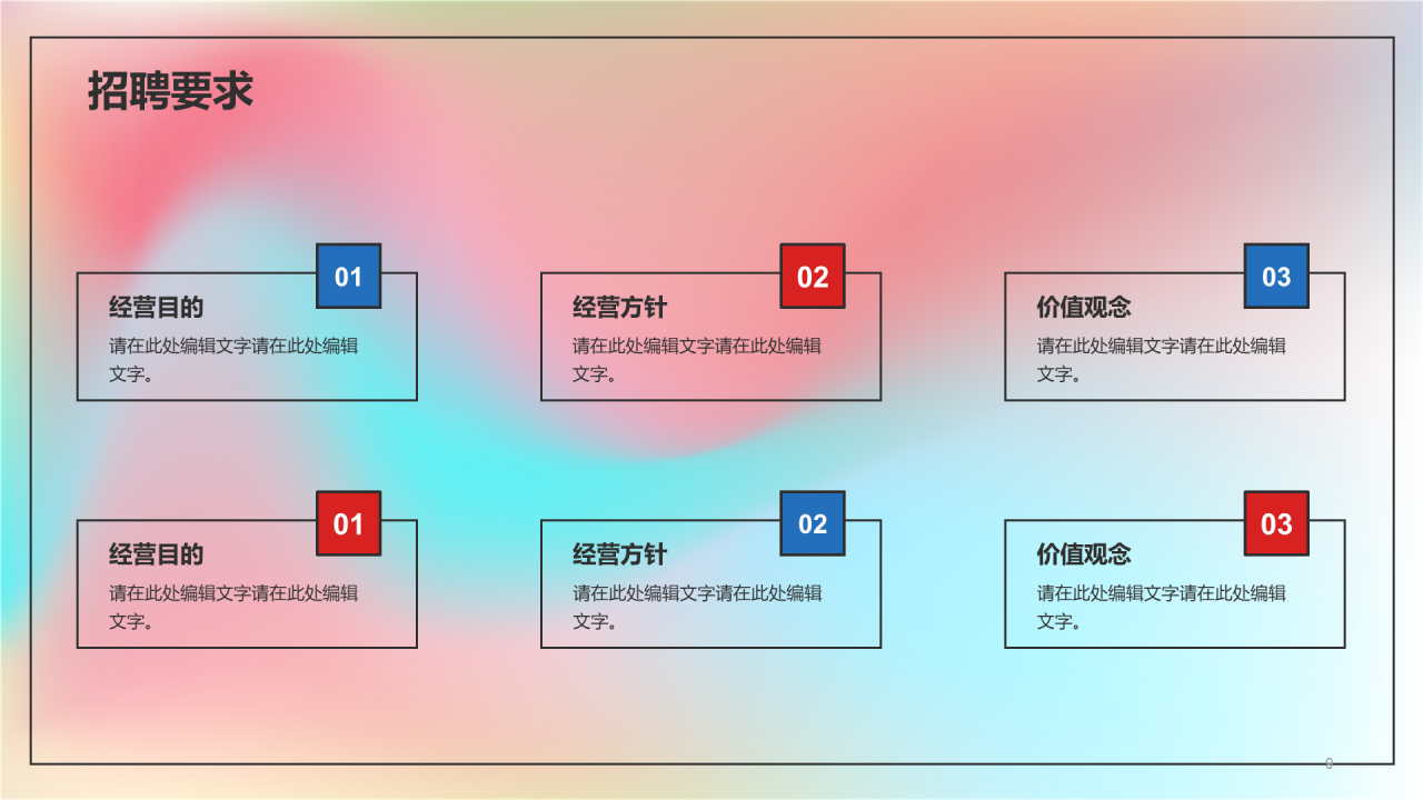 粉色简约春季校园企业招聘宣传PPT模板