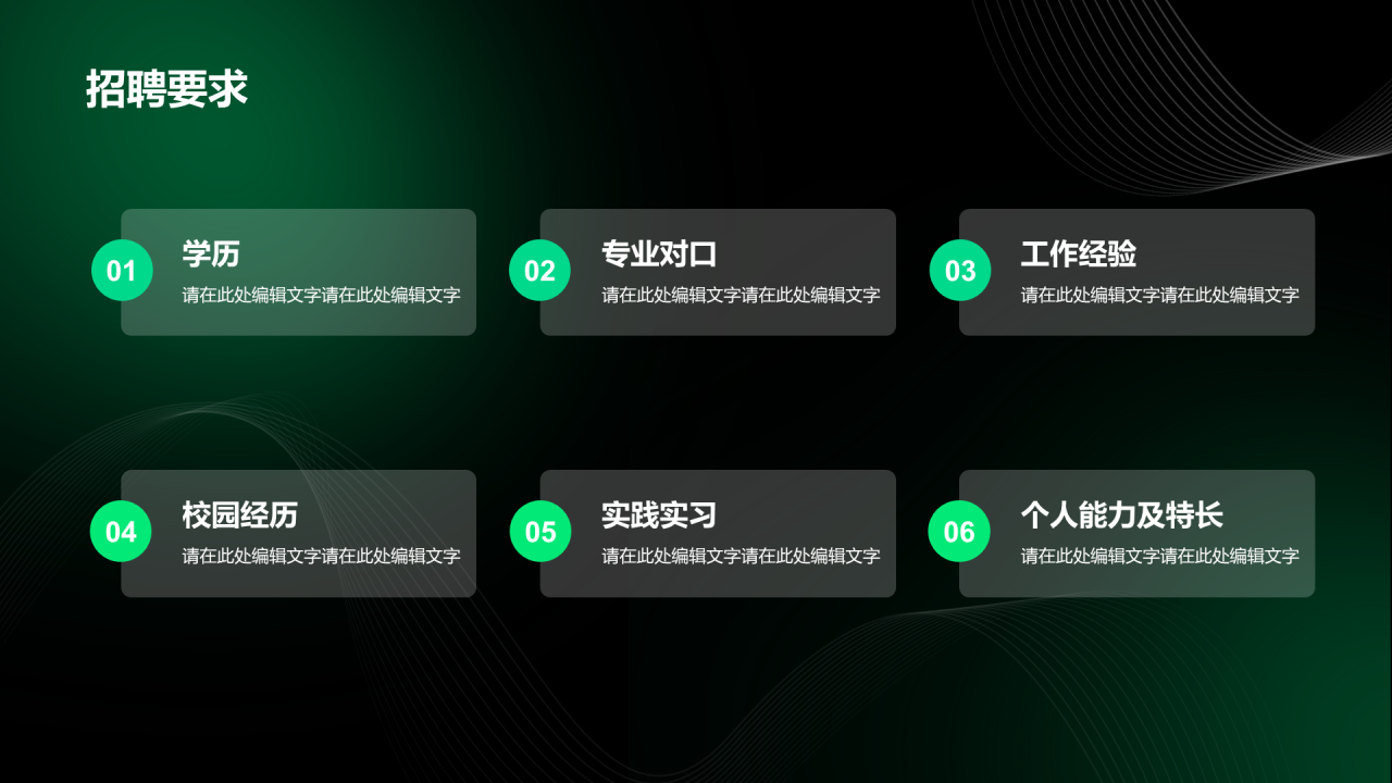 绿色简约互联网春季招聘绿色PPT模板