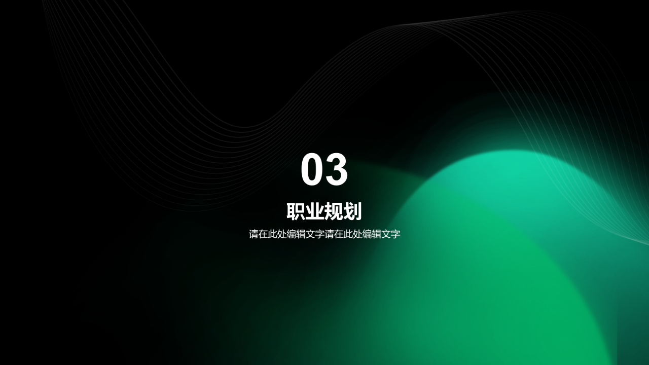 绿色简约互联网春季招聘绿色PPT模板