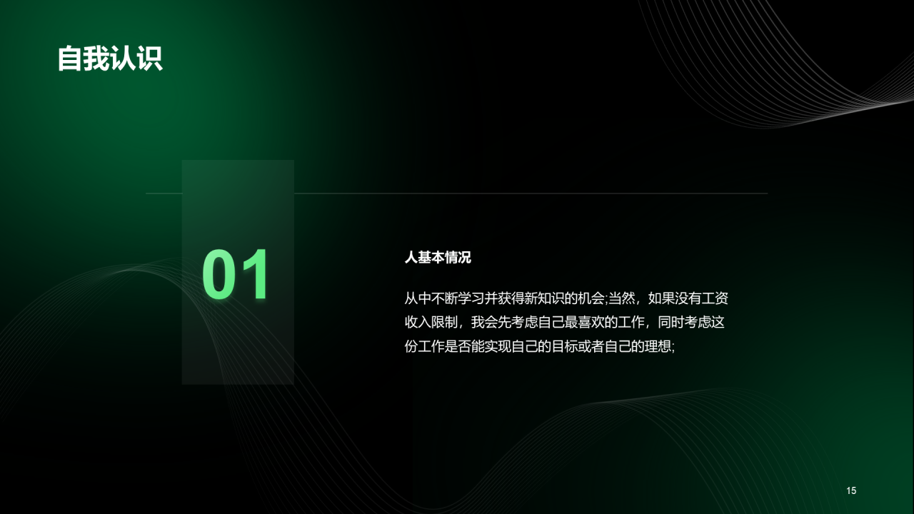 绿色简约互联网春季招聘绿色PPT模板