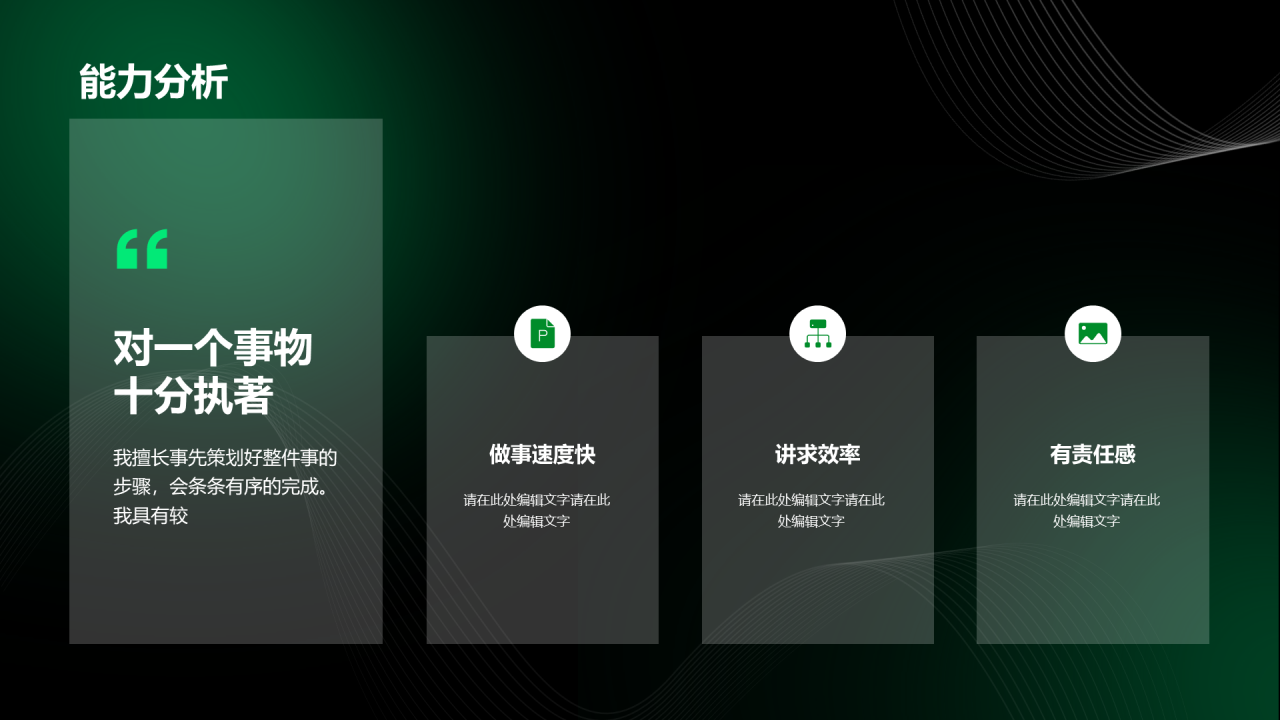 绿色简约互联网春季招聘绿色PPT模板