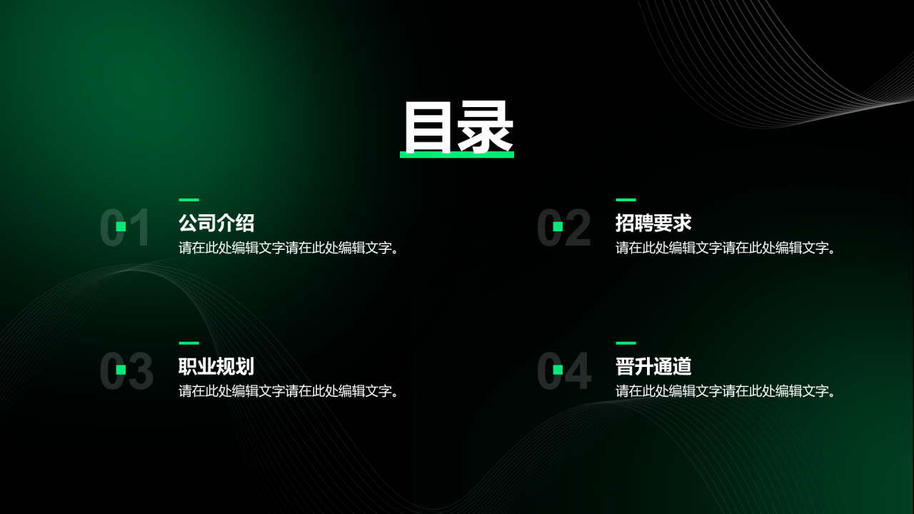 绿色简约互联网春季招聘绿色PPT模板