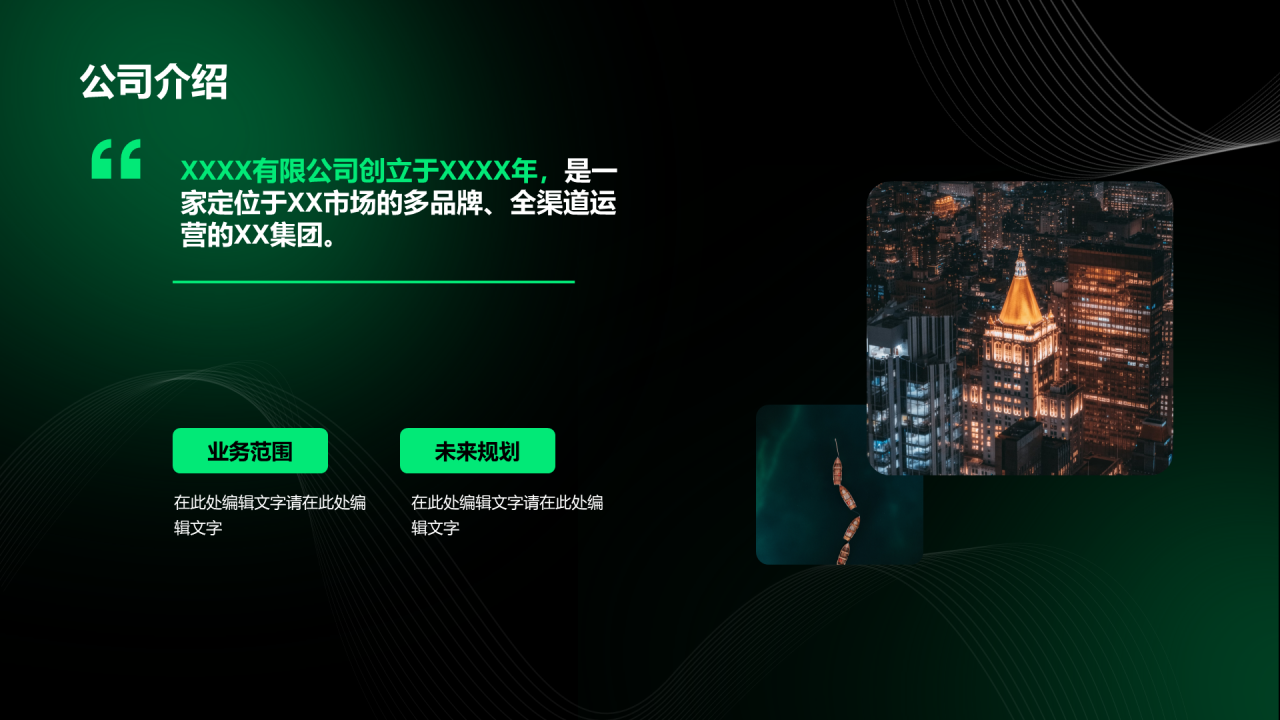 绿色简约互联网春季招聘绿色PPT模板