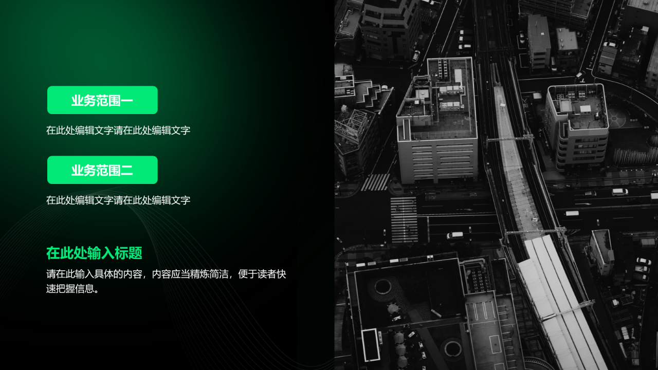 绿色简约互联网春季招聘绿色PPT模板