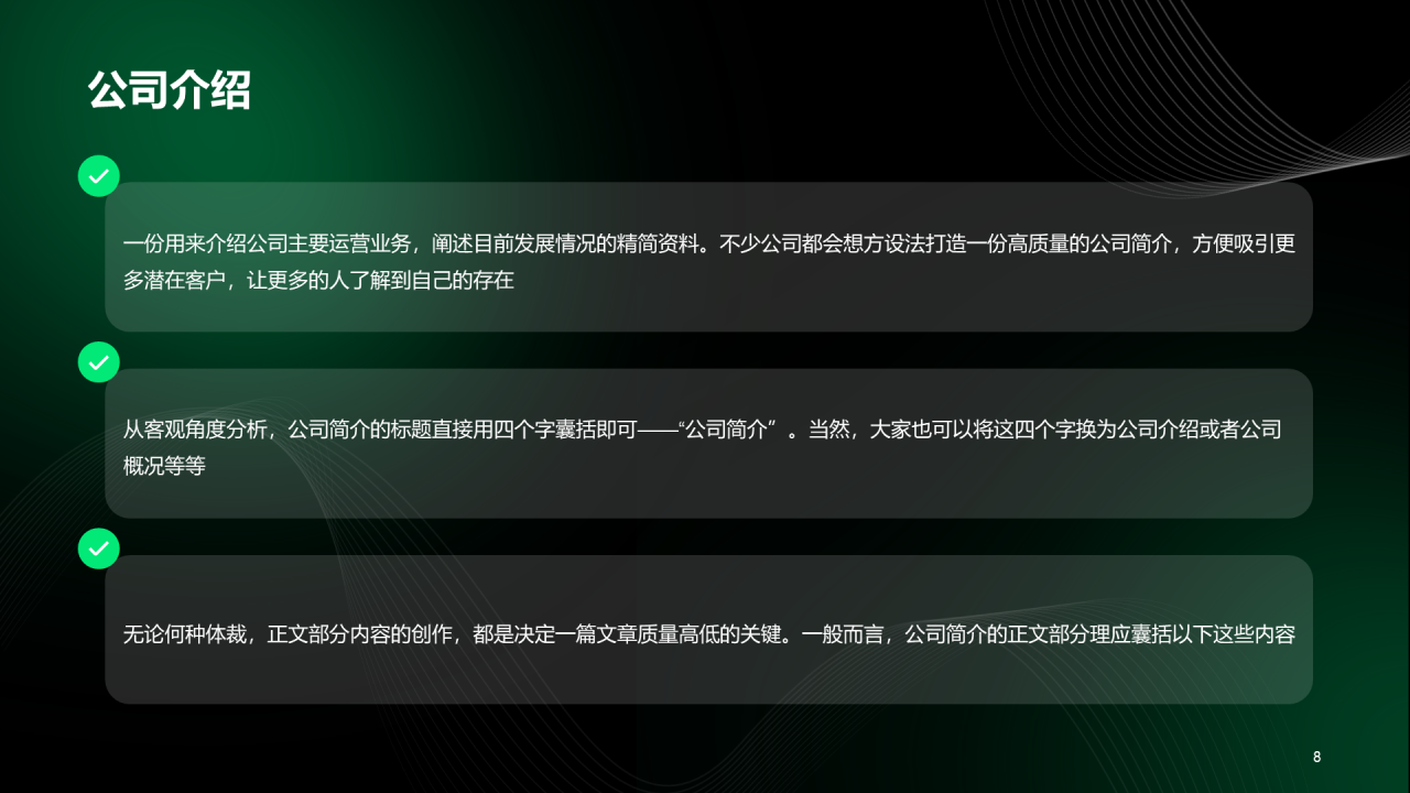 绿色简约互联网春季招聘绿色PPT模板