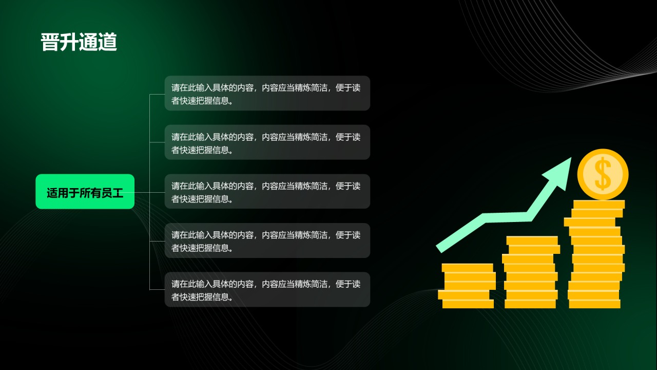 绿色简约互联网春季招聘绿色PPT模板