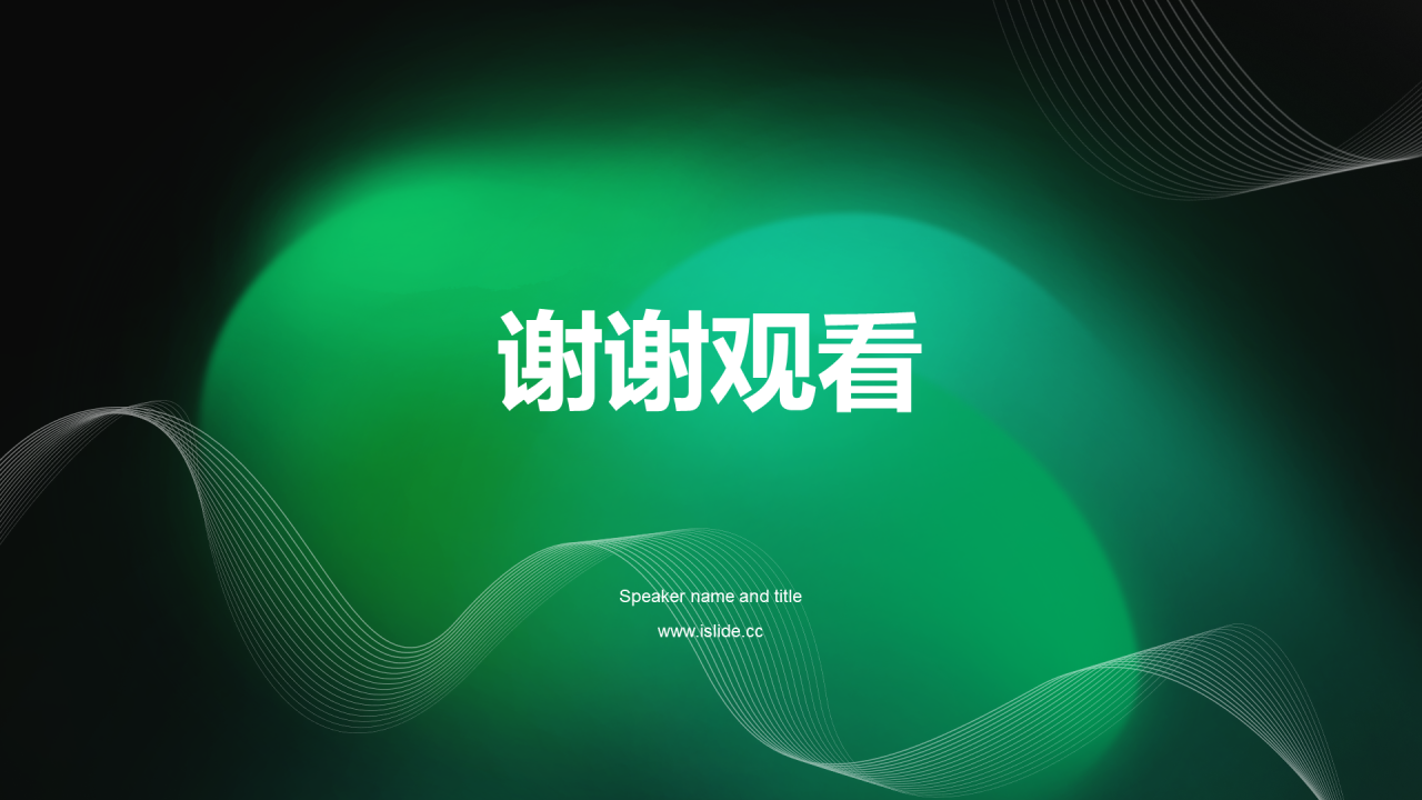 绿色简约互联网春季招聘绿色PPT模板