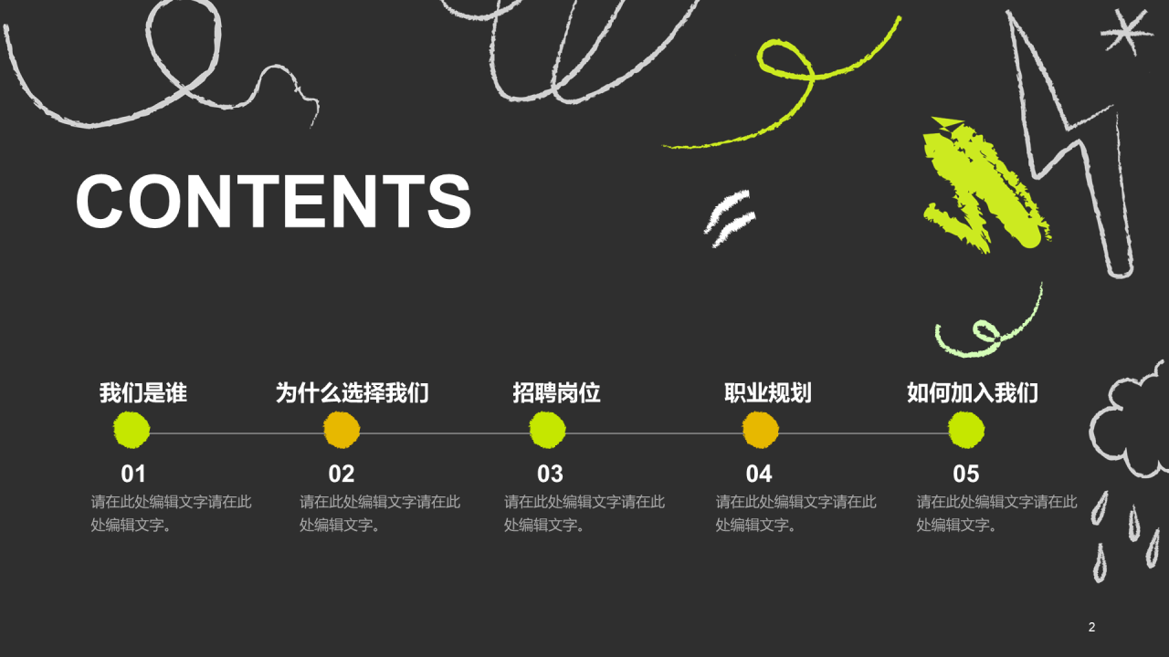 绿色插画校园招聘寻找发光的你企业招聘PPT模板