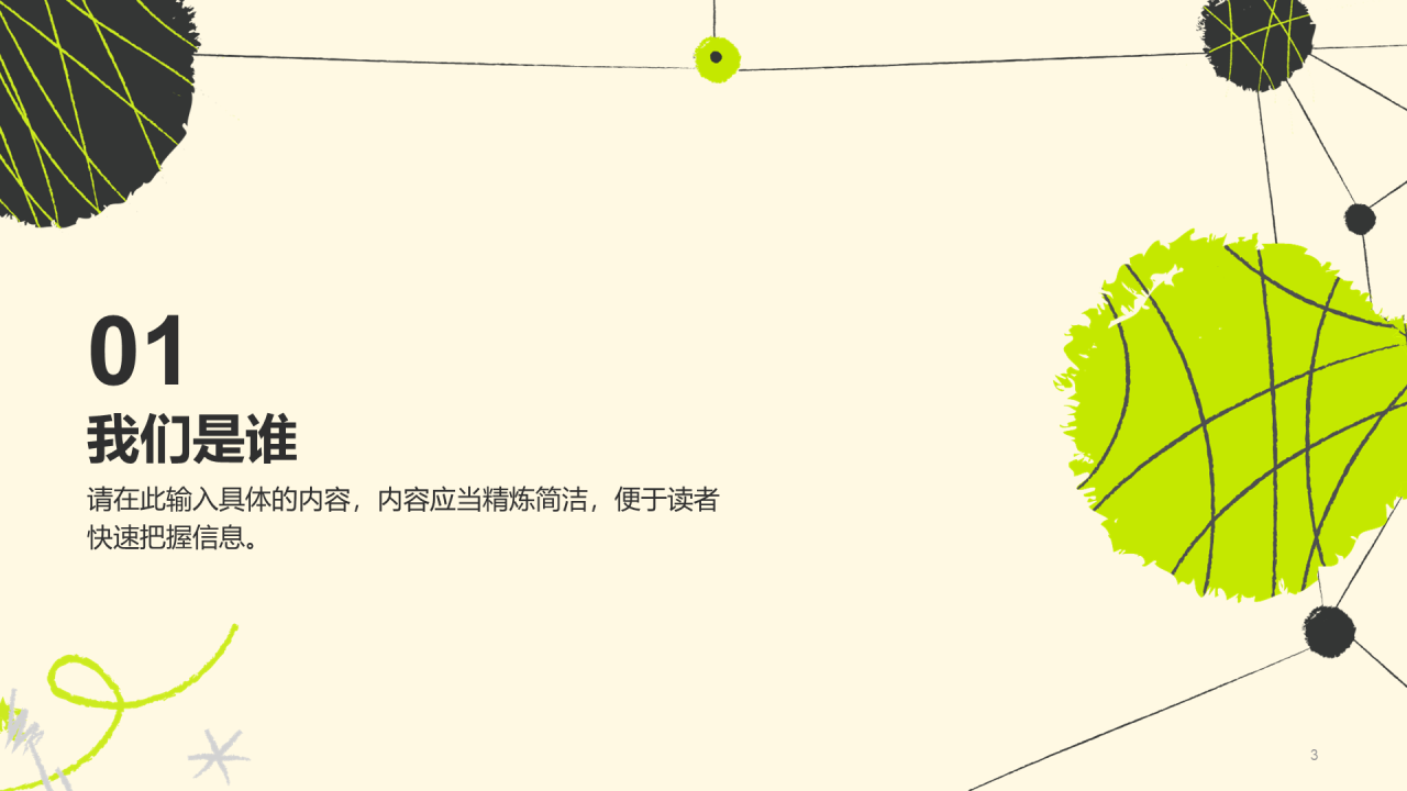 绿色插画校园招聘寻找发光的你企业招聘PPT模板