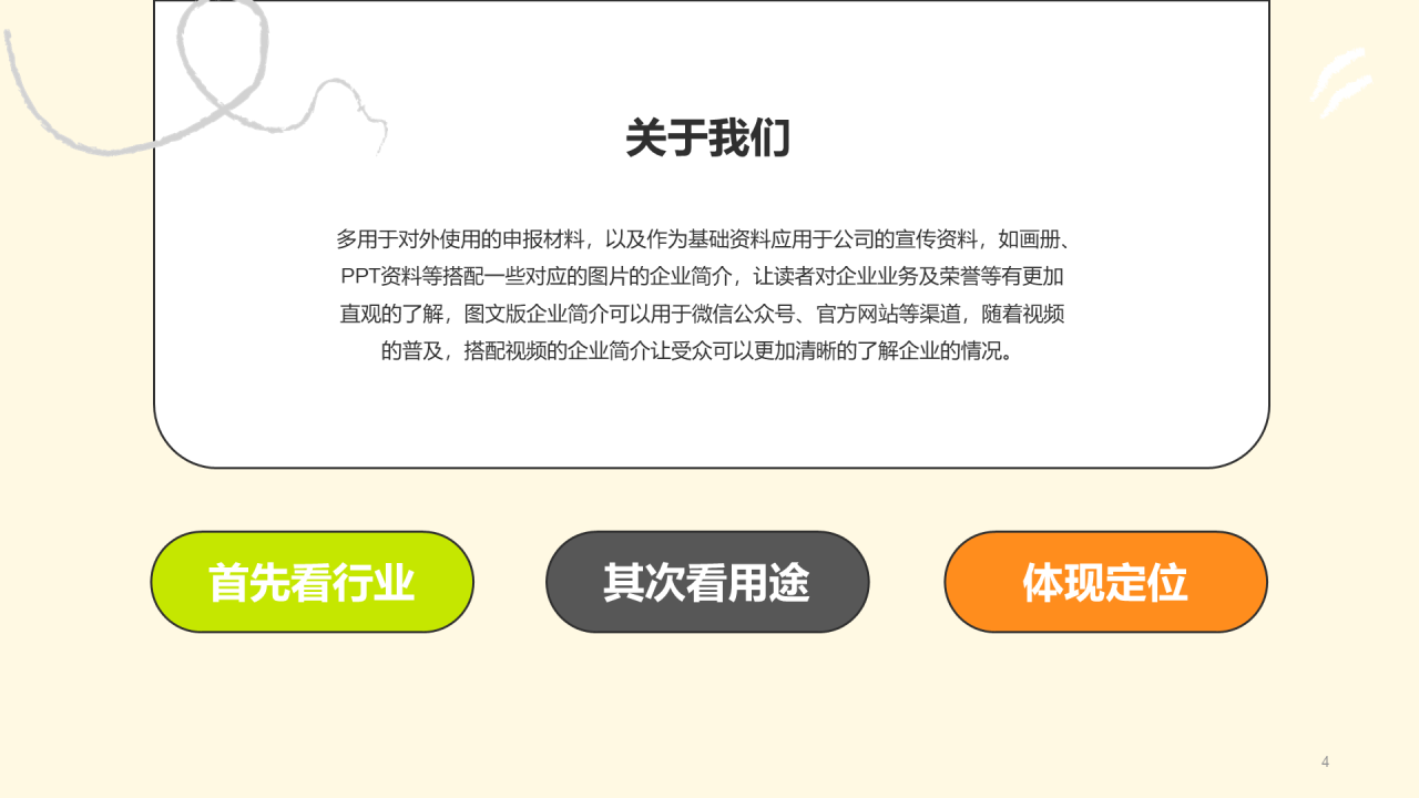 绿色插画校园招聘寻找发光的你企业招聘PPT模板
