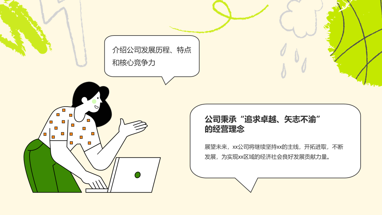 绿色插画校园招聘寻找发光的你企业招聘PPT模板