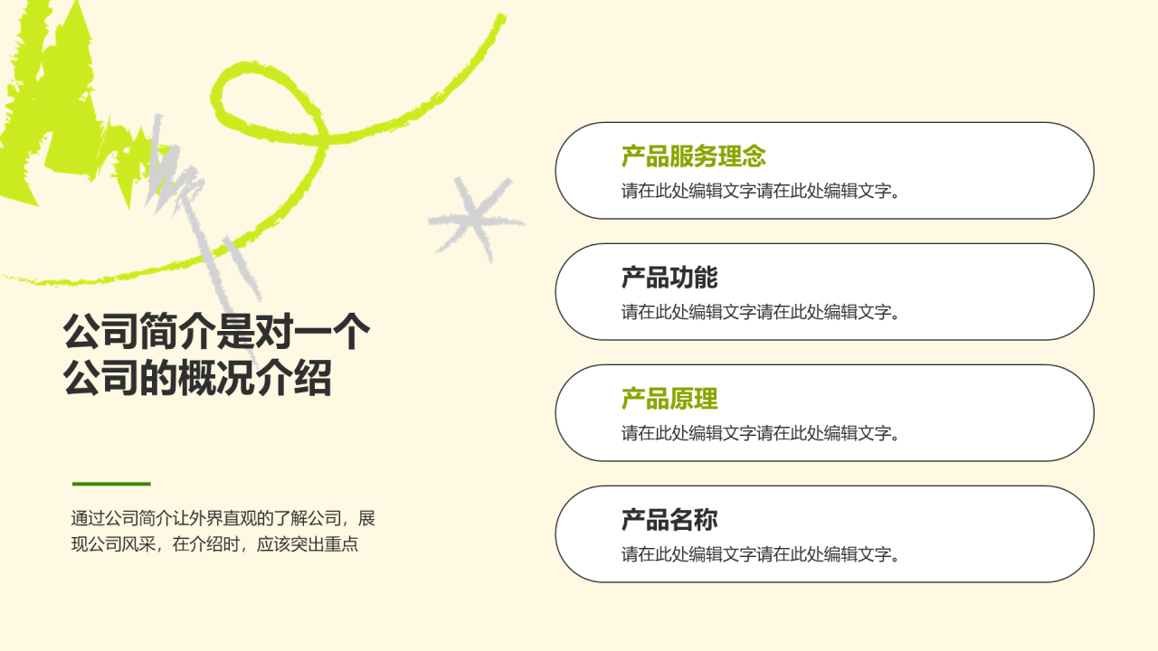 绿色插画校园招聘寻找发光的你企业招聘PPT模板