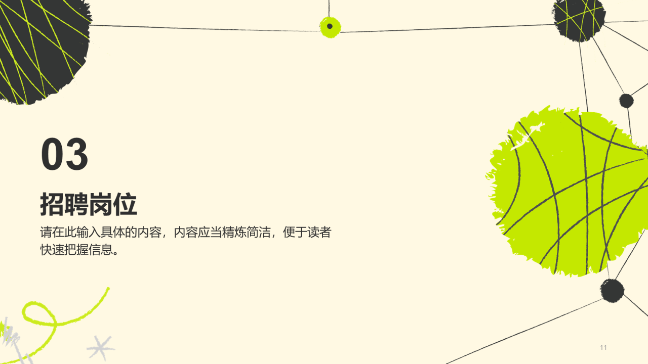 绿色插画校园招聘寻找发光的你企业招聘PPT模板