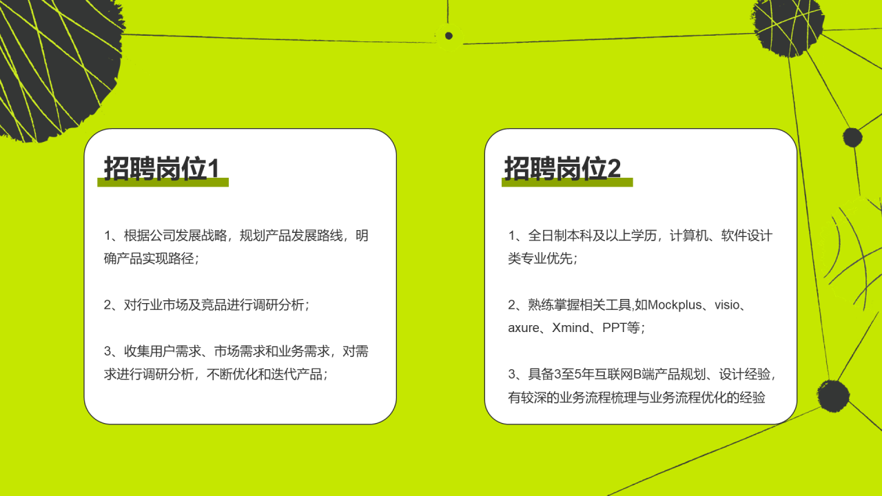 绿色插画校园招聘寻找发光的你企业招聘PPT模板