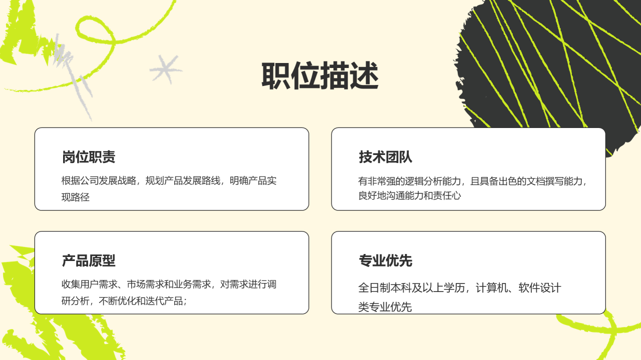 绿色插画校园招聘寻找发光的你企业招聘PPT模板