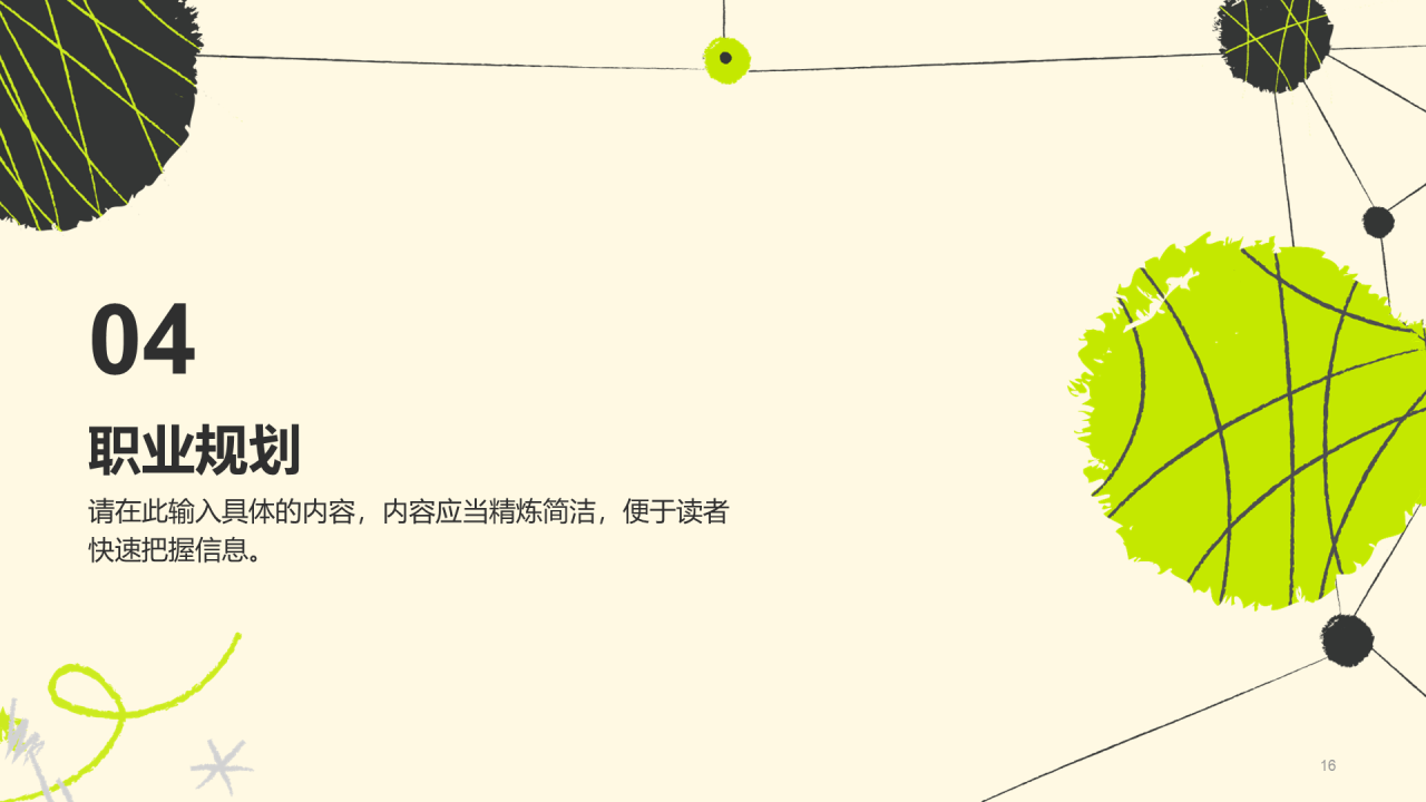 绿色插画校园招聘寻找发光的你企业招聘PPT模板