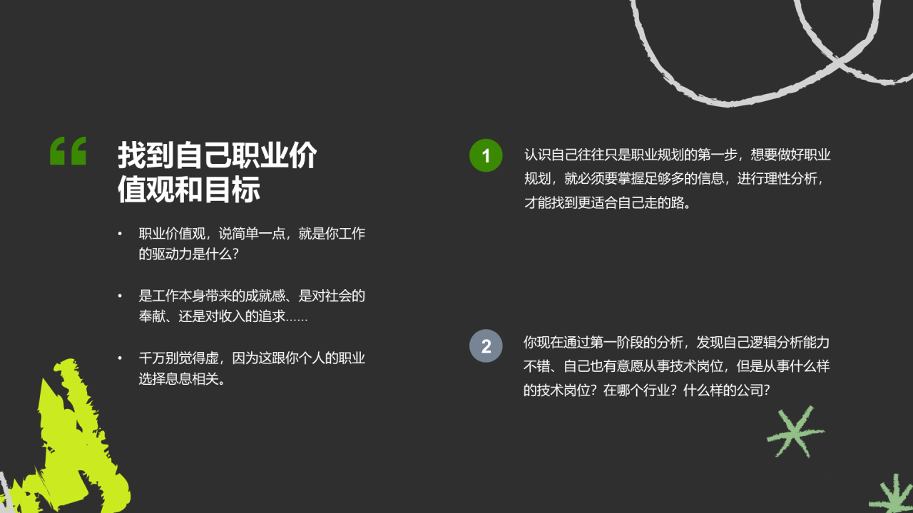 绿色插画校园招聘寻找发光的你企业招聘PPT模板