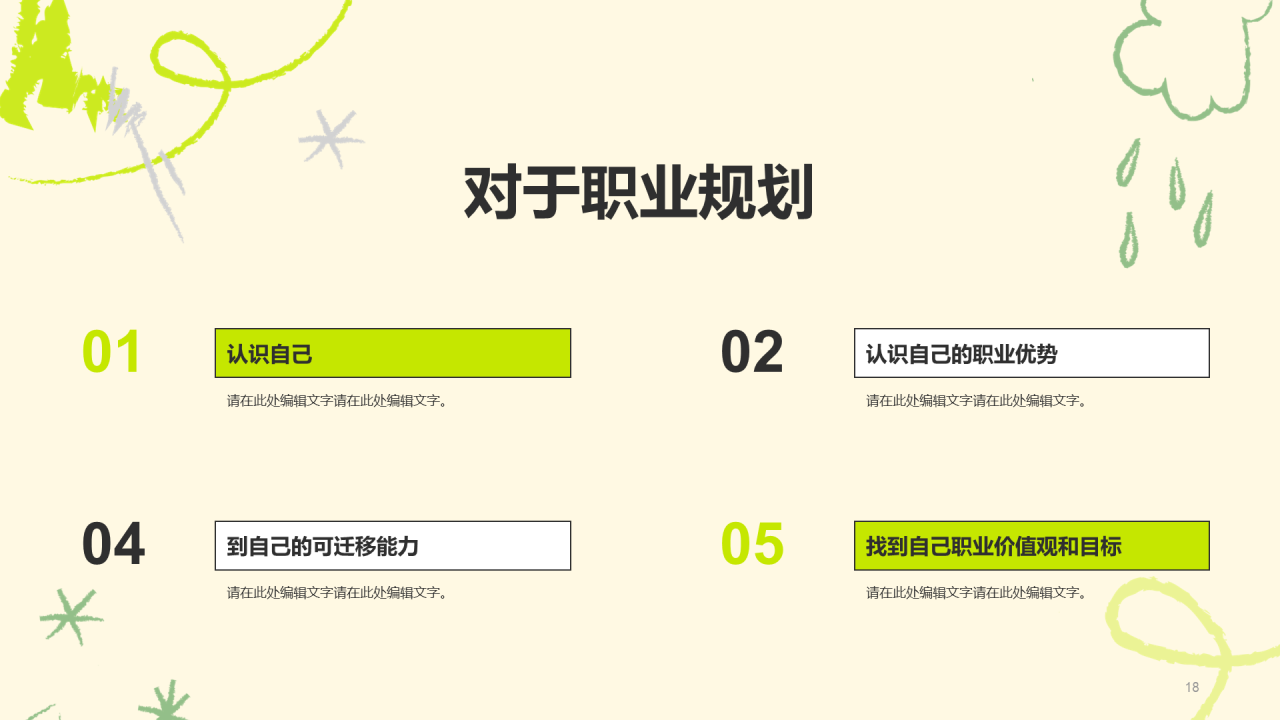 绿色插画校园招聘寻找发光的你企业招聘PPT模板