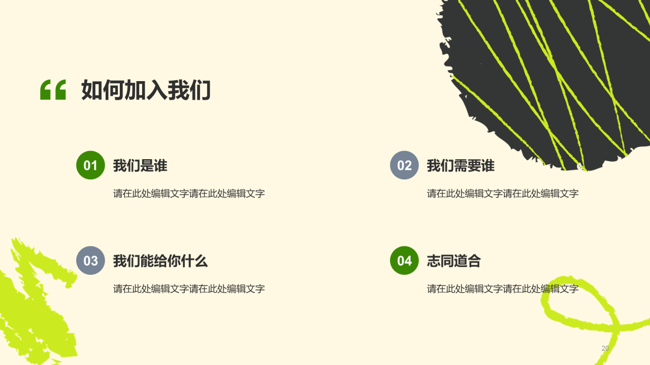 绿色插画校园招聘寻找发光的你企业招聘PPT模板