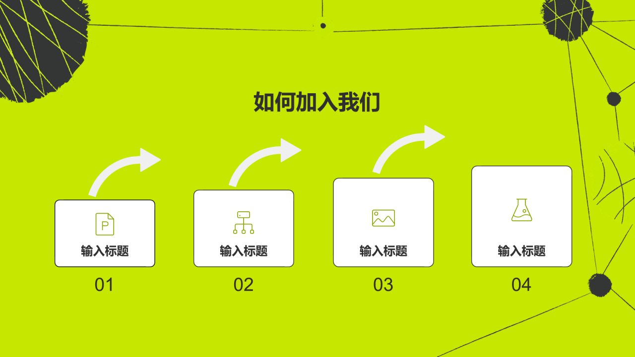 绿色插画校园招聘寻找发光的你企业招聘PPT模板