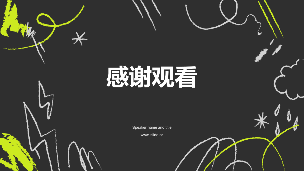 绿色插画校园招聘寻找发光的你企业招聘PPT模板