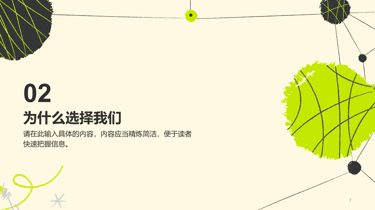 绿色插画校园招聘寻找发光的你企业招聘PPT模板