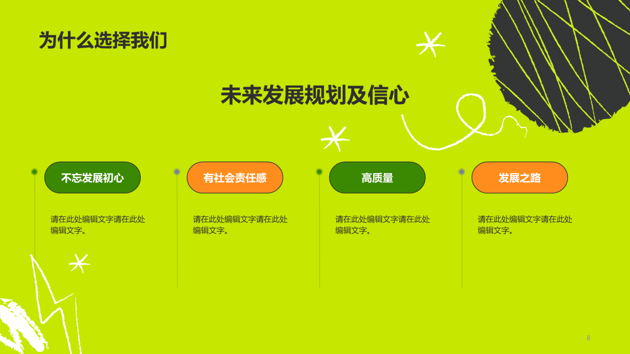 绿色插画校园招聘寻找发光的你企业招聘PPT模板