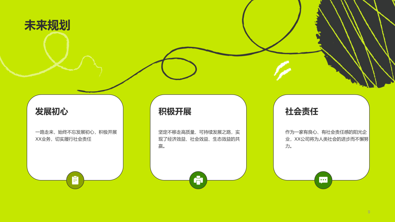 绿色插画校园招聘寻找发光的你企业招聘PPT模板