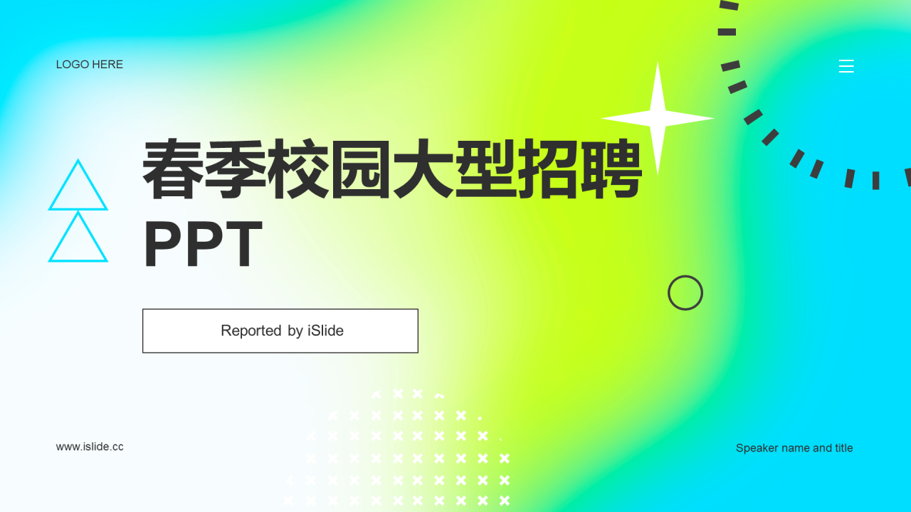 蓝绿渐变简约春季校园招聘企业招聘PPT