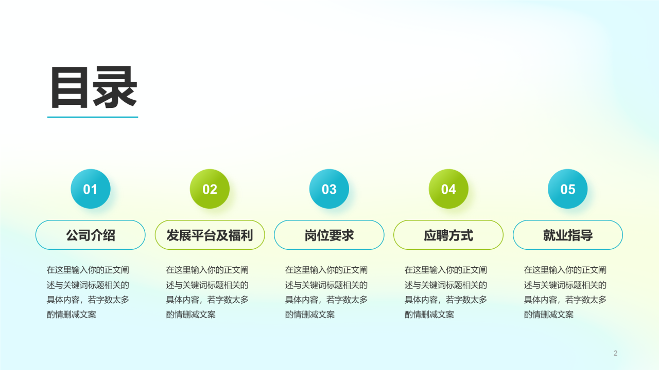 蓝绿渐变简约春季校园招聘企业招聘PPT