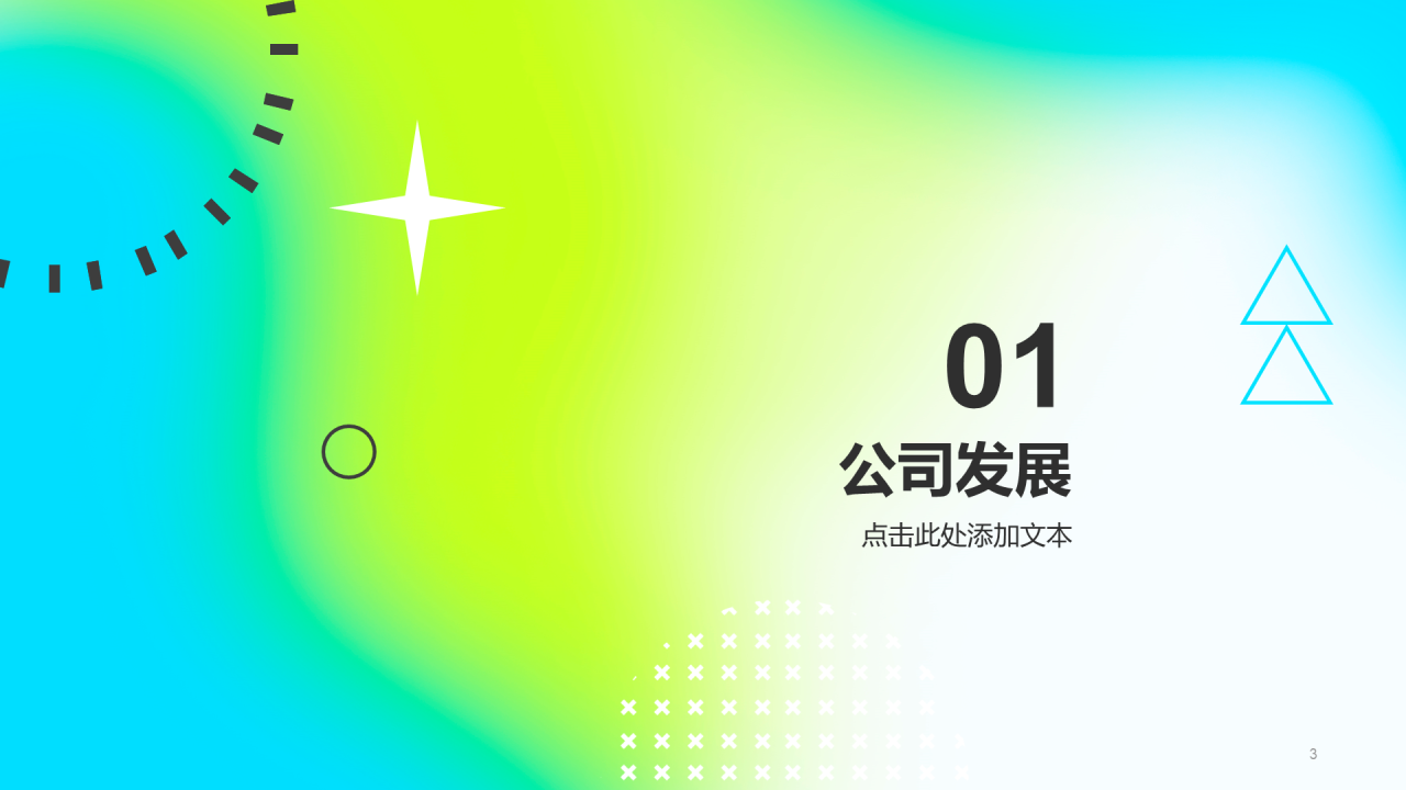 蓝绿渐变简约春季校园招聘企业招聘PPT