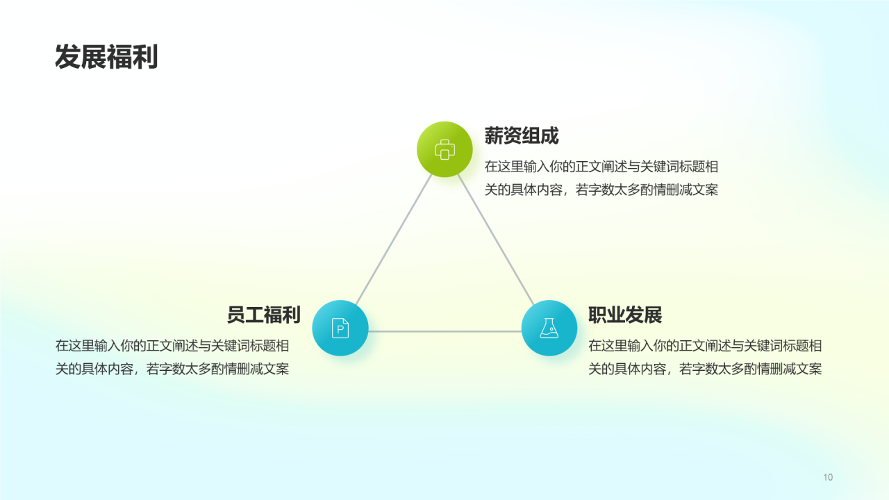蓝绿渐变简约春季校园招聘企业招聘PPT